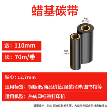 e代蜡基碳带110mm*70m双轴2支装 适用斑马gk888t/zd888t条码打印机机热转印标签机碳带卷