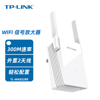 普联（TP-LINK）300M无线扩展器 wifi信号放大器 家用大户型复式穿墙多功能路由器 无线路由器伴侣 TL-WA832RE