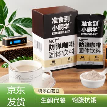 准食到 防弹咖啡速溶生酮能量包代餐饱腹含白芸豆提取物20克*7袋