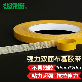 北极熊（Polar bear）防台风强力高粘固定墙面无痕强力布基双面胶带 棕色 10mm*20m 2卷装 垫子衣服对联贴CP-221