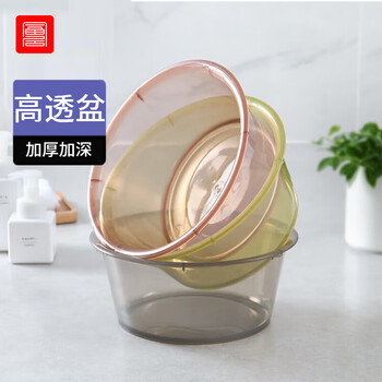 富居透明洗脸盆27cm洗衣盆塑料加厚洗脚盆洗菜盆子(小号）