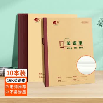 多利博士英语本16K/16+2张小学生3-6年级大作业本加厚初中生高中四线三格英文本重庆笔记本子10本装