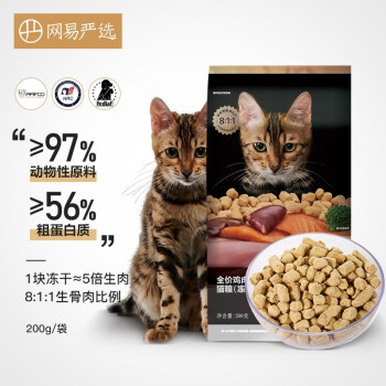 网易严选全价冻干生骨肉猫粮猫咪原生进食概念冻干生骨肉200g