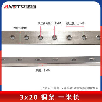 安达通 黄铜条 接线端子零地流接排镀镍不易氧化 3×20铜条一米长