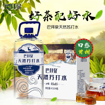 巴拜泉天然苏打水4.5L*4桶大桶整箱装 弱碱性自涌小分子团泉水