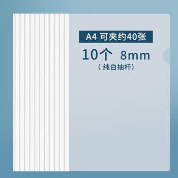 晨光（M&G）欢颜A4纯白抽杆夹8mm办公报告夹拉杆夹文件保护夹ADM92914 10个装
