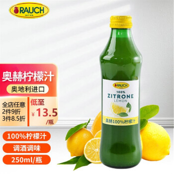 rauch奥赫奥地利进口100果汁饮料250ml100柠檬汁