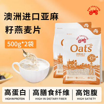 红色拖拉机 澳大利亚进口即食免煮亚麻籽燕麦片冲饮谷物 500g*2袋