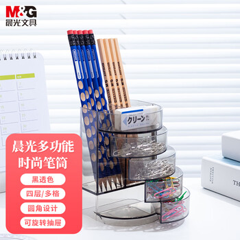 晨光(M&G)文具透明四层时尚笔筒 多功能办公桌面收纳盒 黑色单个装ABT98447