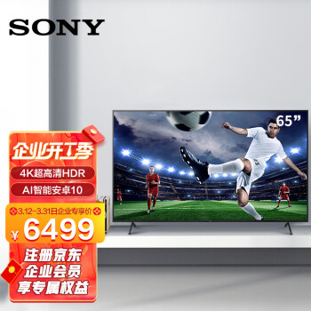 索尼sonykd65x85j65英寸体育电视4k超高清hdrai智能安卓10液晶电视
