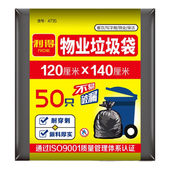 利得 平口垃圾袋黑色120*140cm50只单面1.5丝商用办公酒店特大加厚
