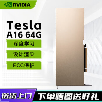 英伟达（NVIDIA）Tesla系列人工智能深度学习GPU模型训练推理高性能服务器显卡 Tesla A16 64G 专业运算卡