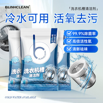 亮晶晶洗衣机槽清洁剂3包 除菌99.9% 冷水可用 活氧去污