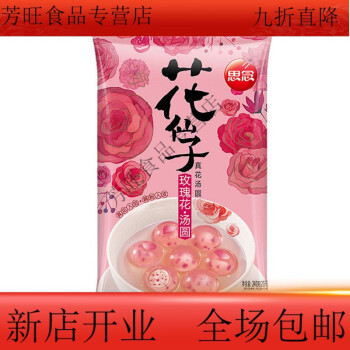 汤圆玫瑰花桂花茉莉花馅组合装早餐夜宵零食元宵节食品思念玫瑰花汤圆