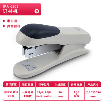得力轻巧便携订书机办公用品 白色
