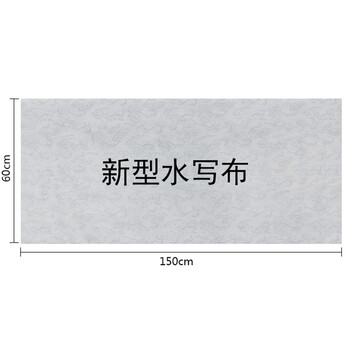 芬尚 新型水写宣加厚仿宣空白祥云纹水写布可反复书写仿宣纸效果挥发慢适用书法课堂教学练习用150*60