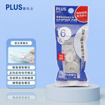 普乐士（PLUS）PLUS MR修正带大容量学生用涂改带可换替芯款顺滑不易断改正带WH-626DBR 透明色替芯(包装袋蓝色)