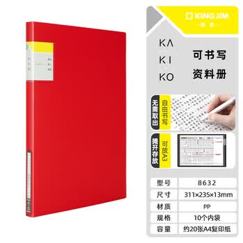 锦宫(KingJim)KAKIKOA4/20页多功能资料册文件夹可书写8632-红色3C数码全网低价