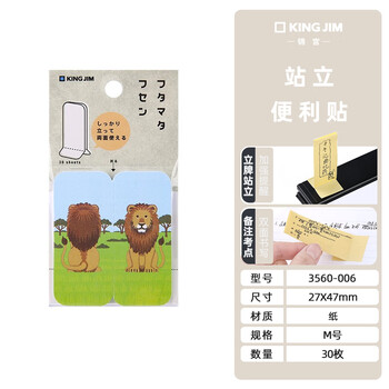 锦宫（KINGJIM）便签纸站立便签便利贴futamata fusen 3560-006狮子学生伴手礼