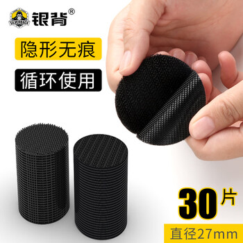 银背魔力扣隐形固定贴 神器卡扣防滑耐高温地毯双面胶魔术贴车用家用背胶贴片 圆形直径27mm（30片）