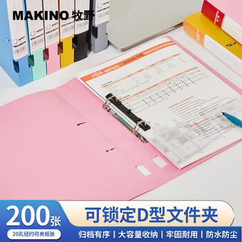 牧野MAKINO2孔D型夹PP文件夹活页打孔文件夹学生资料夹办公商务用品文件收纳报告夹 200张收纳薄款红色