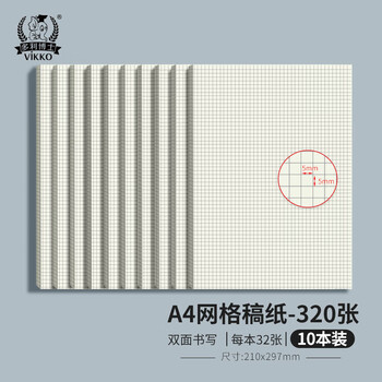 多利博士通栏网格本网格网格笔记本子草稿纸演算纸思维导图本方格本笔记本A4/32张10本装高中生学习神器