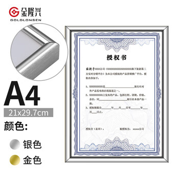 金隆兴 营业执照副本框A4相框挂墙仿铝合金画框装裱保护套工商卫生许可证书荣誉证书奖状框框架银色BB-A4