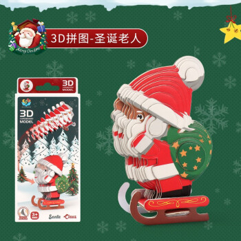 手工diy拼装立体拼图立体纸模玩具幼儿园 霸王龙-3d拼图模型 圣诞老人