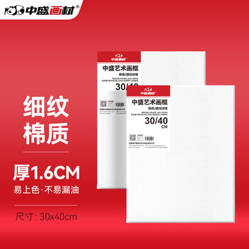 中盛画材（transon）棉质油画布框30*40颜料板油画框初学者工具丙烯颜料内框带框子套装diy长方形速写马克笔绘画