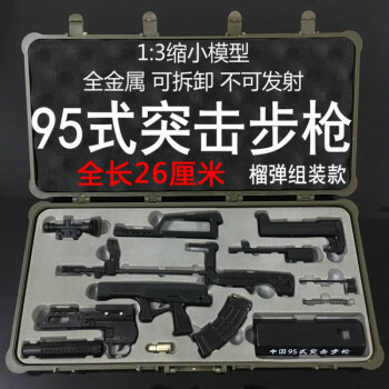 大号金属1205模型抛壳玩具枪模可拆卸拼装不可发射合金13非抛壳95式