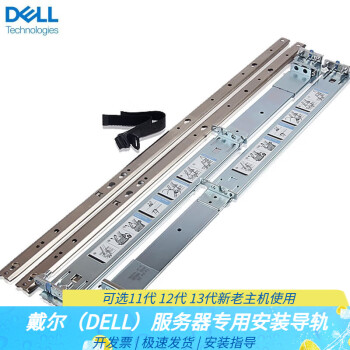 戴尔（DELL）机架式服务器主机四柱导轨 简易安装可选1U 2U 4U轨道 静态导轨 PowerEdge R240