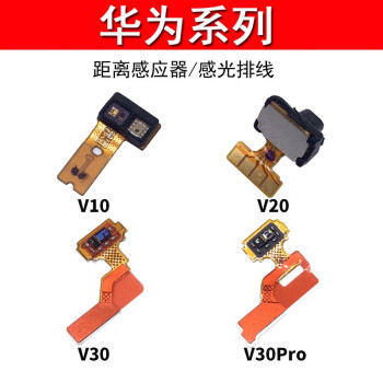 京修客为华为荣耀v10v20v30v30pro距离感应器感光排线光感v10感光排线