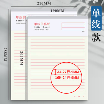 嘉然恒 10本装16K单线信稿纸共300张 申请专用信稿纸 加厚笔记本子入党作文纸写信纸信笺草稿纸 39601