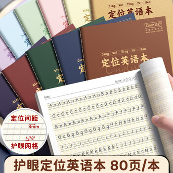 畅宝森 B5英语作业本 莫兰迪色复古本子单词练习本笔记本【单套装-5本/套 多款可选】2套起购 ZM1