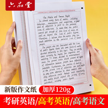 六品堂 考研英语作文纸高考语文训练卡纸 大学生考试A4专用标准英语空白答题卡