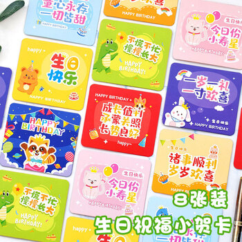 狮洛德 生日贺卡8张祝福小卡片蛋糕生日礼物装饰卡图案不重复