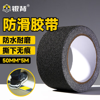银背磨砂防滑胶带 强力高粘度耐磨加厚警示胶条自粘PVC橡胶带 50mm*5M黑色