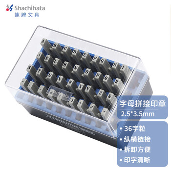 旗牌（Shachihata）Artline 英文字母符号拼接自由组合印章套装 36字粒 3.5*2.3mm 5号 EGRA-13M