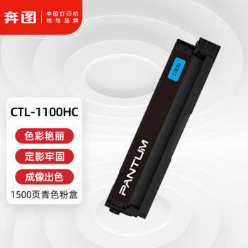 奔图(PANTUM)CTL-1100HC原装青色粉盒适用CP1100/CM1100DN/CM1100ADN硒鼓CP1100DN/CM1100DW/CM1100ADW打印机