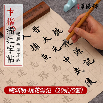 手捞坊毛笔字帖软笔中楷欧体初学者临摹入门级书法描红兰亭序滕王阁序成人练字帖仿古静心练字书画纸