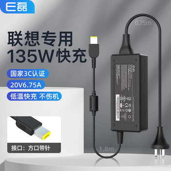 e磊联想笔记本电脑充电器线20V6.75A 135W电源适配器 适用拯救者14/15/17/Y7000/R720-15/T440P