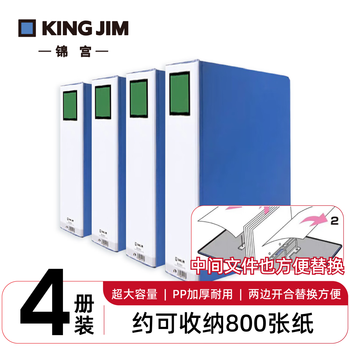 锦宫（KINGJIM）1478GS-4-B双开管式文件夹大容量资料册办公档案资料合同装订收纳 4个装 蓝色