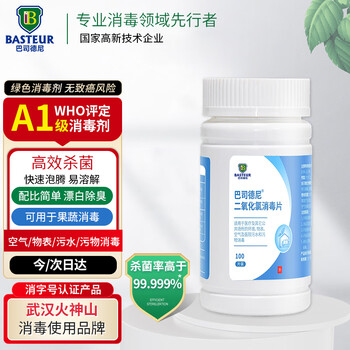 巴司德尼 二氧化氯消毒泡腾片泳池/医院拖地消毒84宠物鱼缸鲜花养花