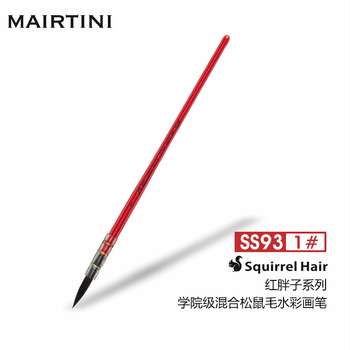 马蒂尼红胖子水彩画笔松鼠毛美术专业画画学院级1号单支SS93-01