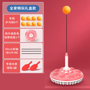 古舶乒乓球训练器家用吸盘式自练弹力软轴儿童亲子练球器 粉色3杆
