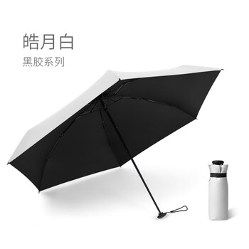 南乔全新拇指伞迷你五折防晒防紫外线小巧便携太阳伞黑胶白色*1把