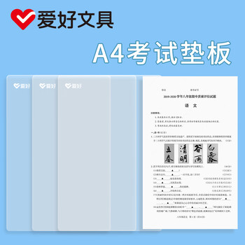 爱好 （AIHAO ）A4书写复写垫板学生作业书法绘画考试软垫板儿童桌垫 PP6002