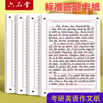 六品堂考研英语作文纸考研英语答题卡考研专用A4一二专业课2025年卡纸双面大学生考试标准书写研究生稿纸