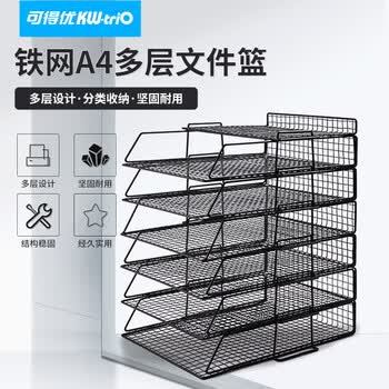 可得优竖式7层A4叠加托盘网格文件架桌面铁网金属烤漆文件架子多层文件栏文件框文件盘资料架
