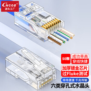 CNCOB六类穿孔式水晶头非屏蔽通孔千兆rj45网线接头8P8芯纯铜镀金cat6类水晶头 50颗/袋 CN-104EV-23AC	